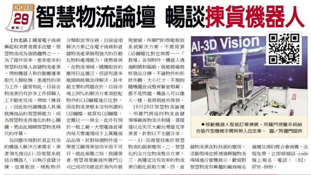20191023_工商時報_1029智慧物流論壇